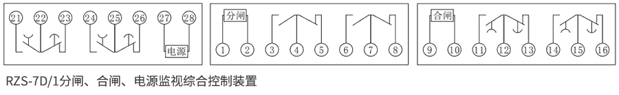 RZS-7D系列分、合閘、電源監(jiān)視繼電器內(nèi)部接線圖