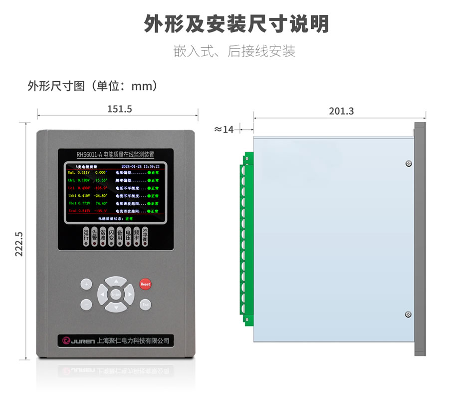 A類電能質(zhì)量在線監(jiān)測(cè)裝置的外形尺寸