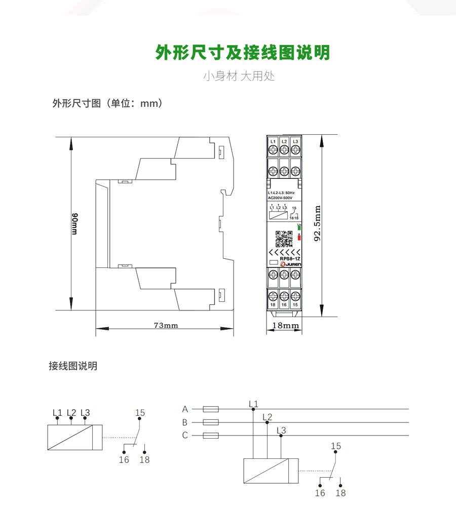 RPS8相序、斷線保護(hù)繼電器外形尺寸及接線圖說(shuō)明