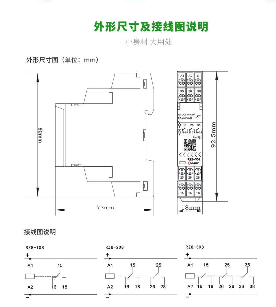 RZ8系列中間繼電器外形尺寸及接線(xiàn)圖說(shuō)明