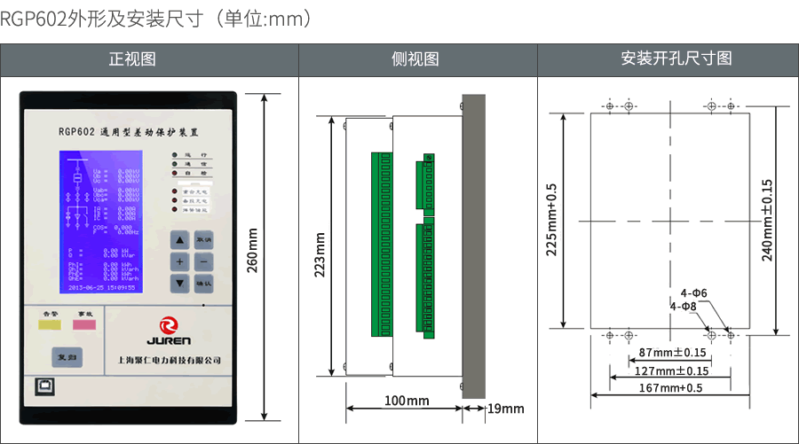 RGP602差動保護(hù)裝置外形及安裝尺寸